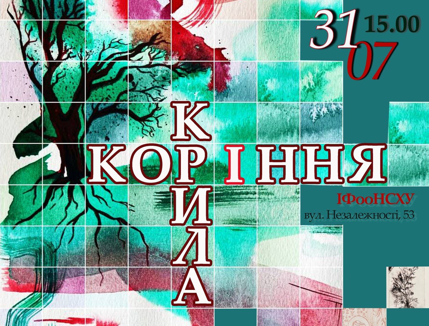 «Крила і коріння»