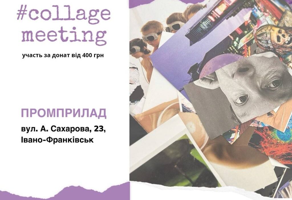 Колажна зустріч у Івано-Франківську