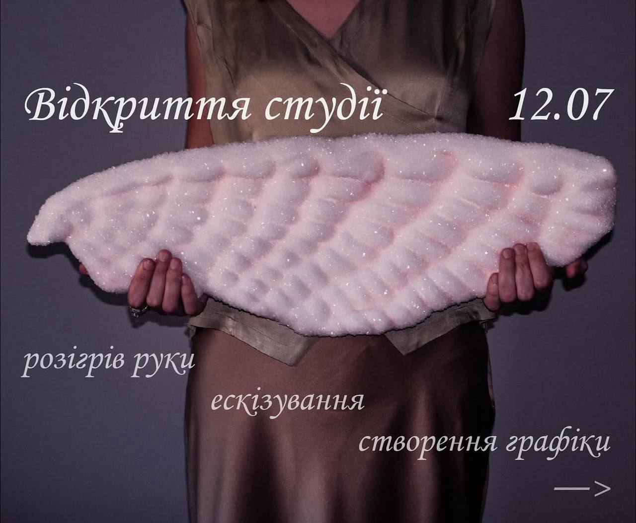 Відкриття студії «Летючі»
