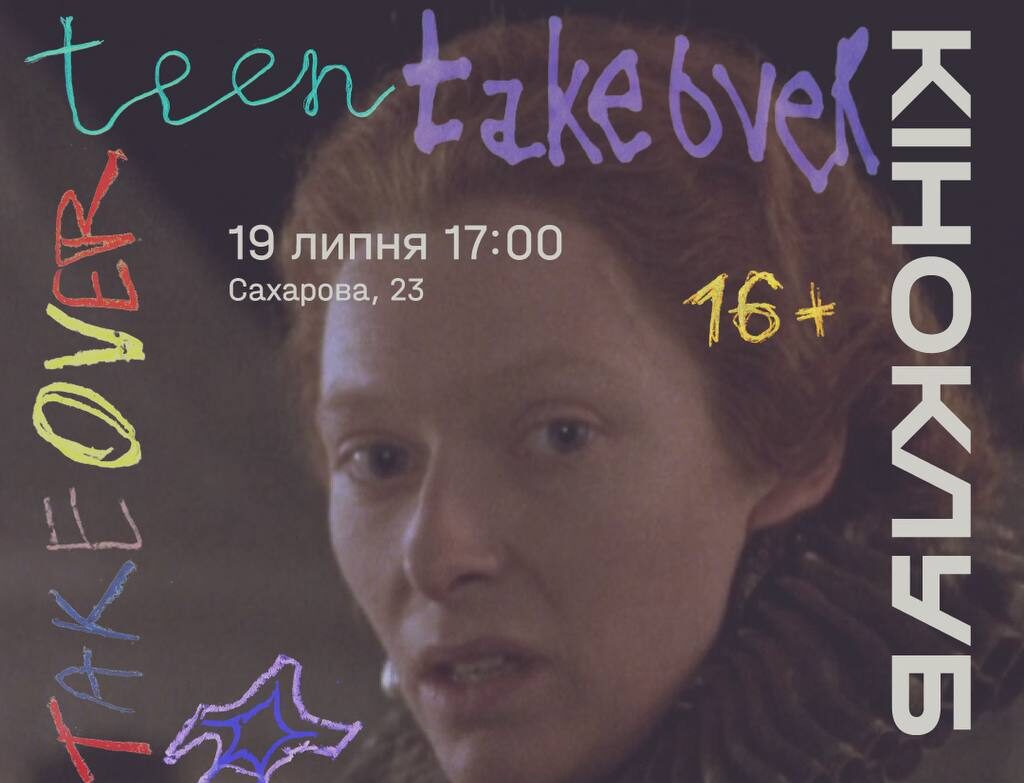 Перегляд фільму «Орландо»