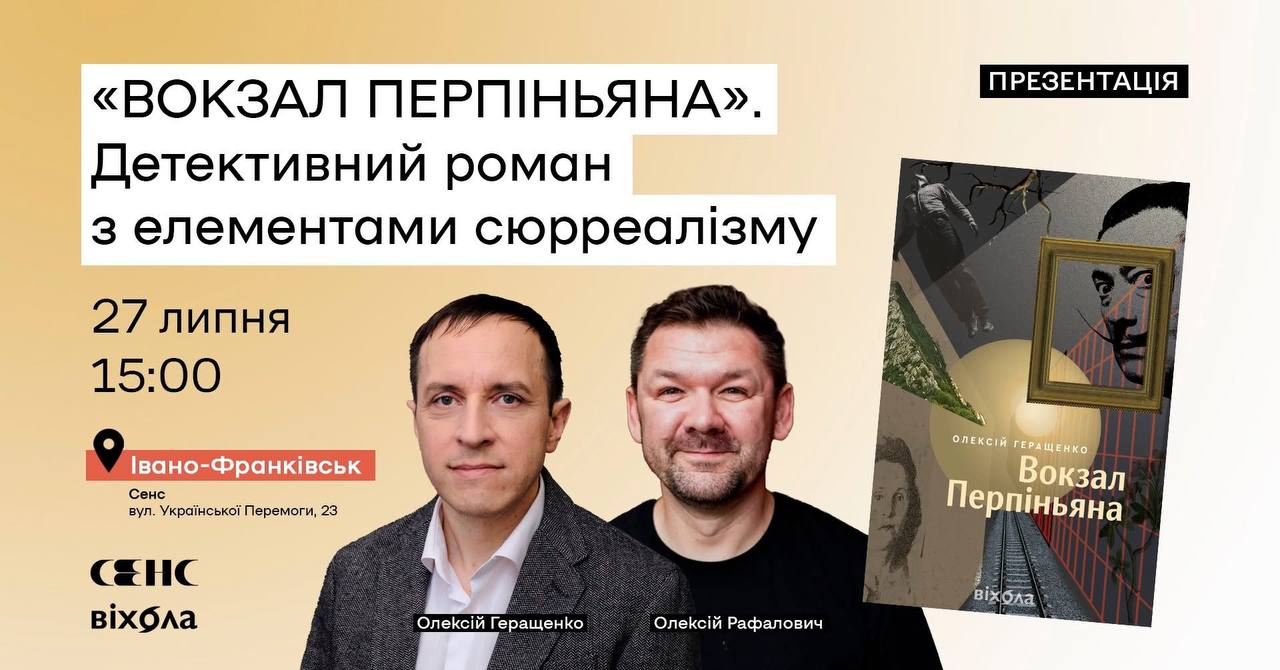 Презентація книжки «Вокзал Перпіньяна»
