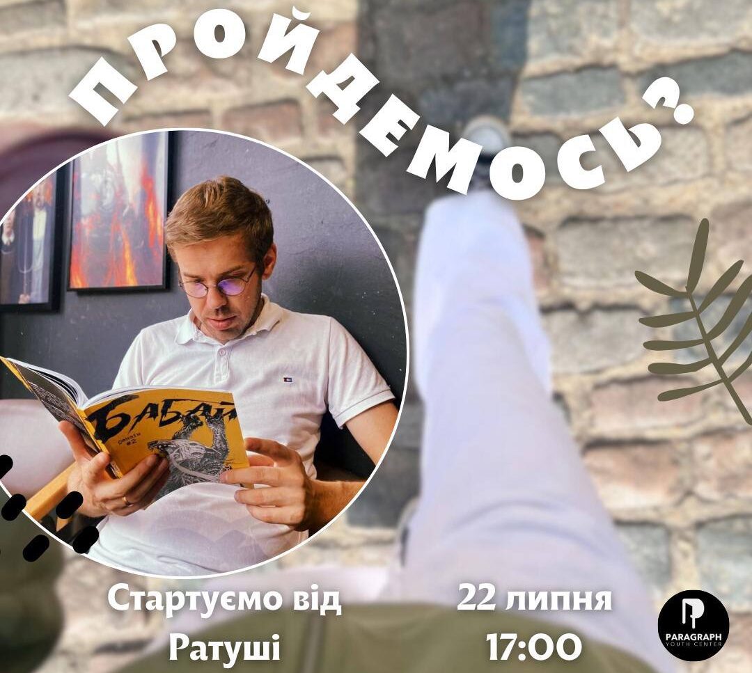 Екскурсія «Польський Станіславів: сліди, що залишилися»