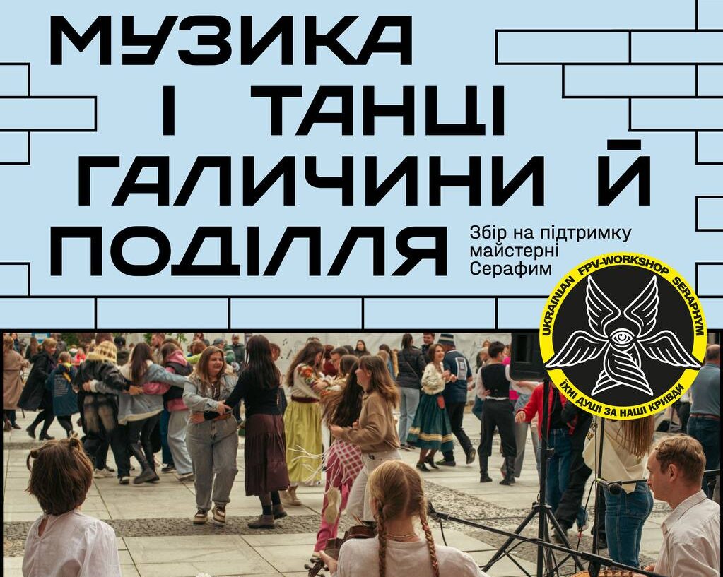 Музика і танці Галичини й Поділля