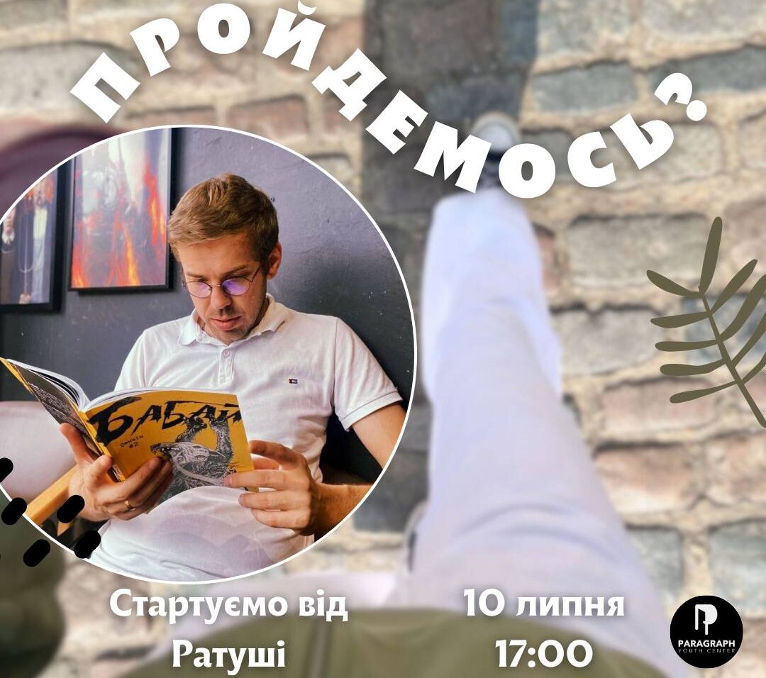 Екскурсія «Зниклий світ євреїв Станіславова»