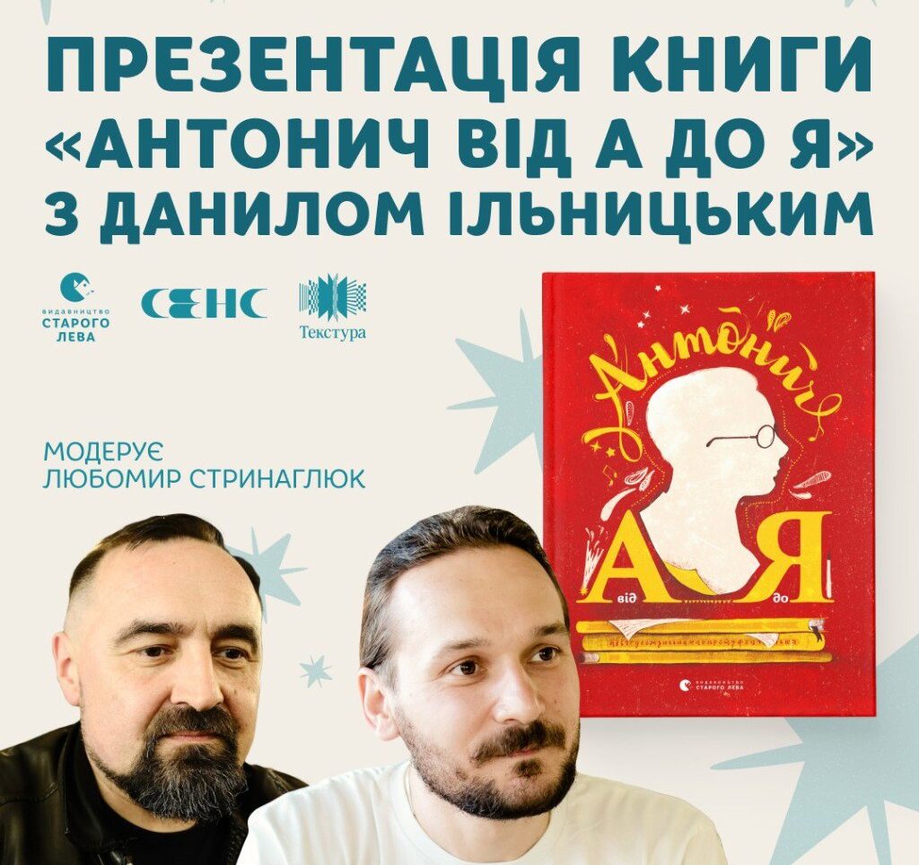Презентація абетки-енциклопедії «Антонич від А до Я»