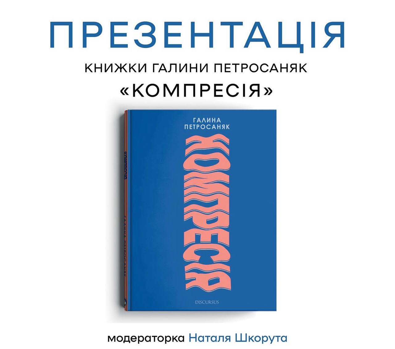 Презентація книжки Галини Петросаняк «Компресія»