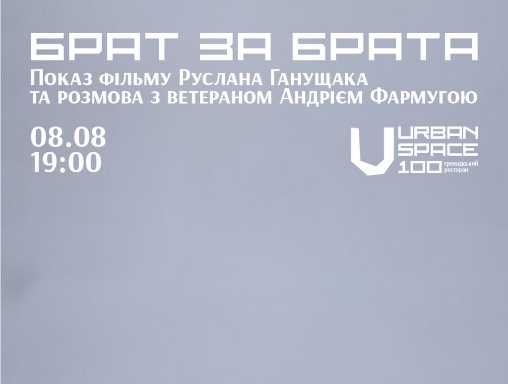 Перегляд фільму «Брат за брата»