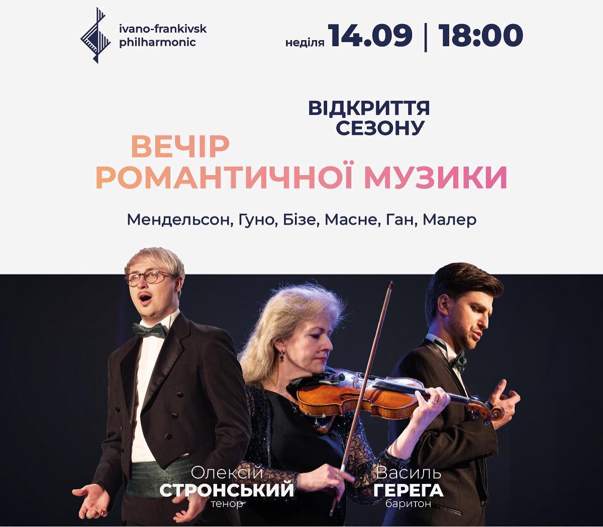 ВЕЧІР РОМАНТИЧНОЇ МУЗИКИ