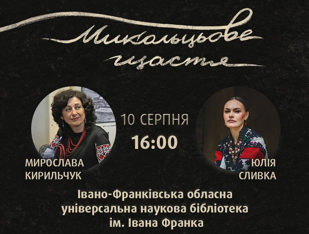 Презентація книги «Микольцьове щастя»