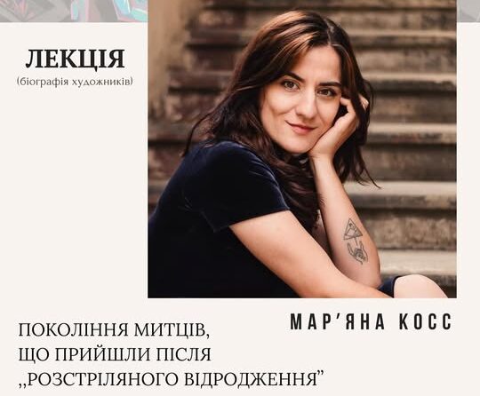 Лекція про Аллу Горську