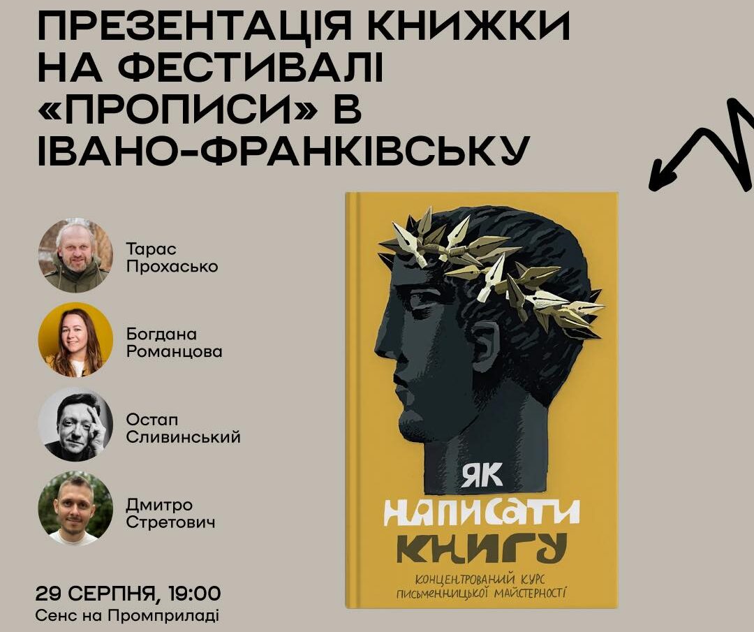 Презентація видання «Як написати книгу»