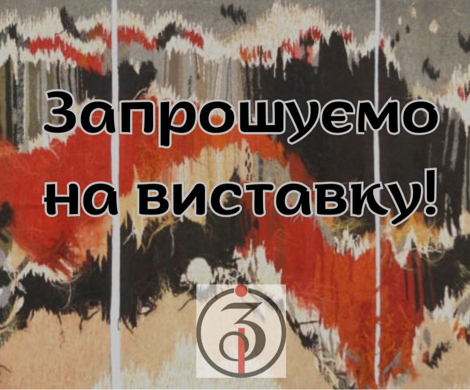 Виставка засновників «Франківської збірки»