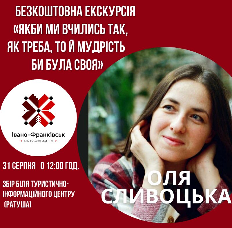 Екскурсія містом «Якби ми вчилися так, як треба, то й мудрість би була своя»