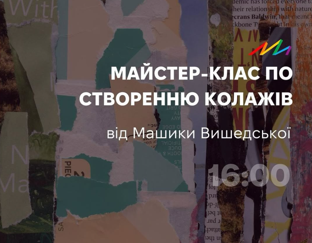 Майстерклас зі створення колажів