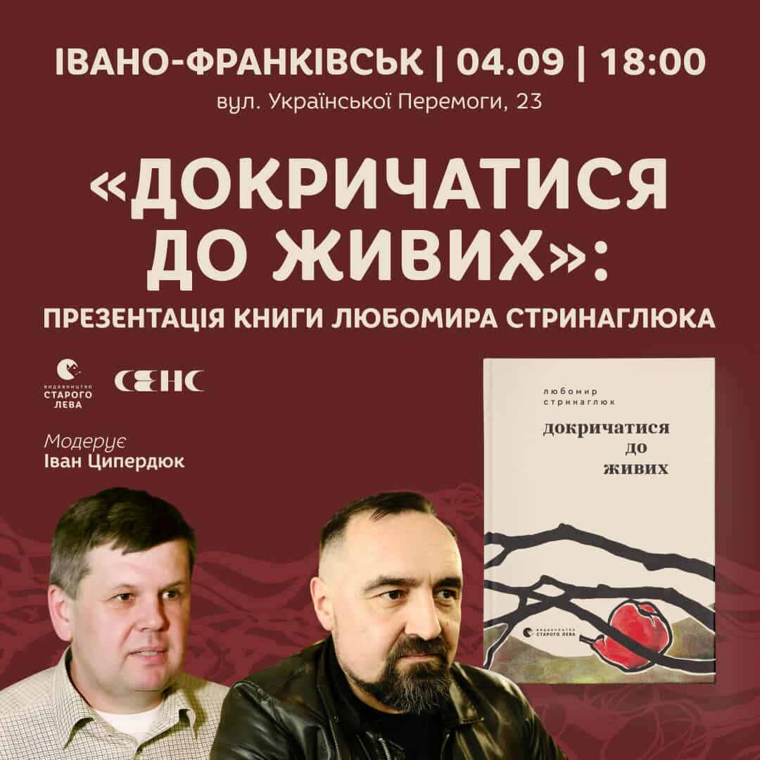 Презентація книги «Докричатися до живих»