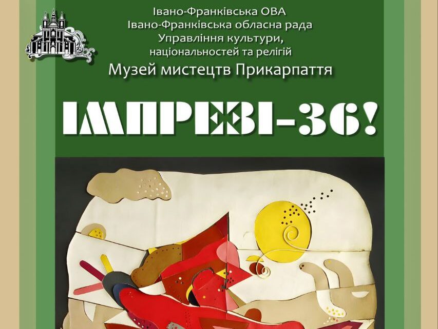 «Імпрезі-36!»
