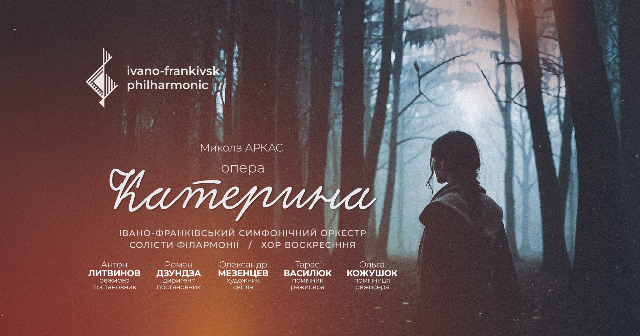 Опера «Катерина»