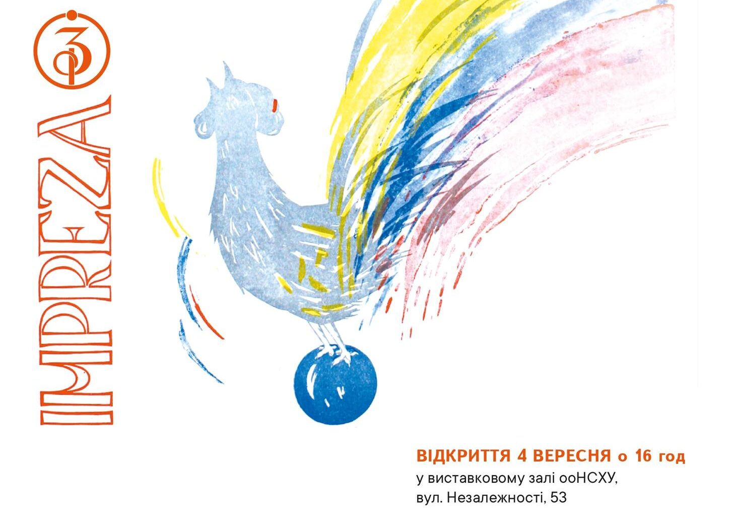 Виставка «Франківської збірки»