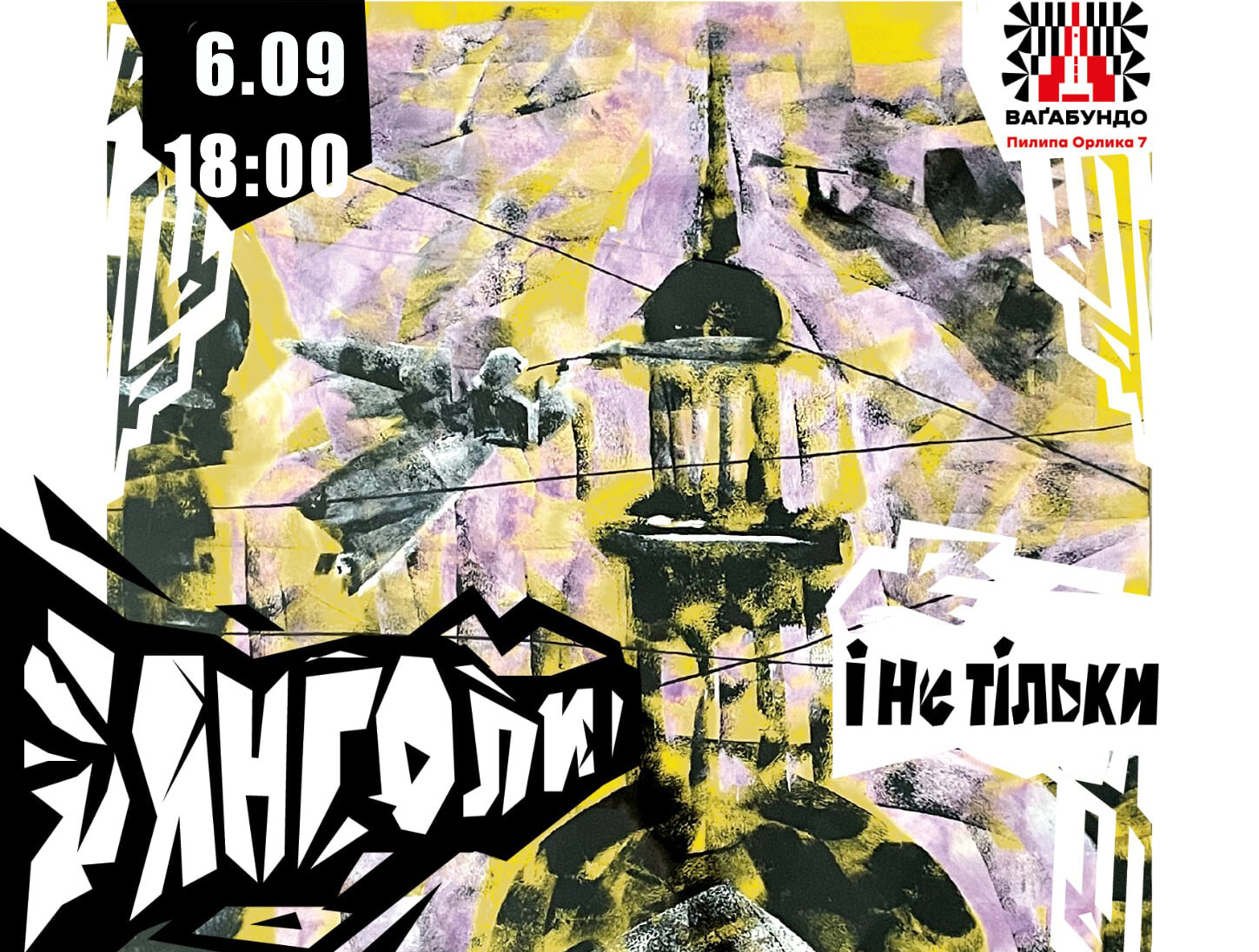 «Янголи і не тільки»