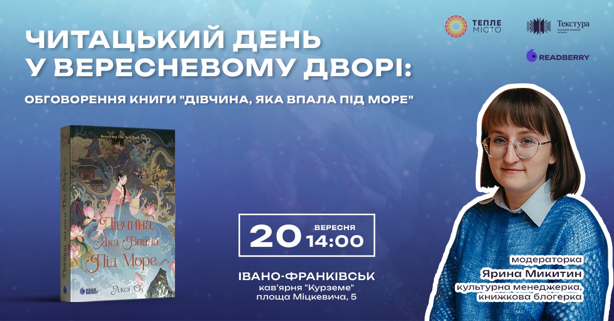 Читацький день у вересневому дворі