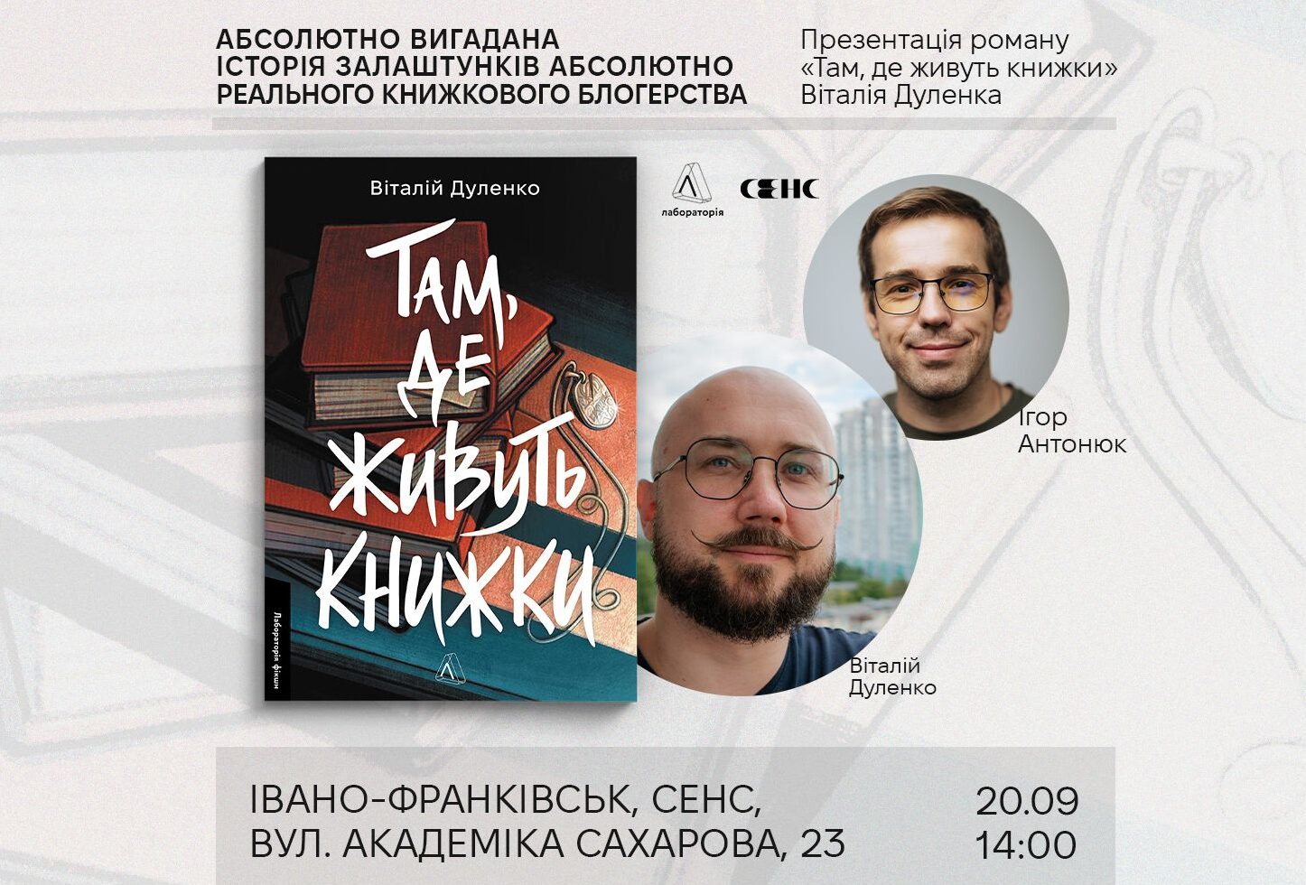 Презентація книги «Там, де живуть книжки» Віталія Дуленка