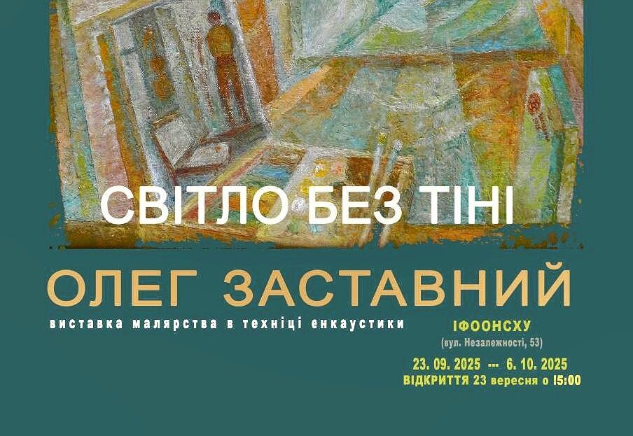 «Світло без тіні»