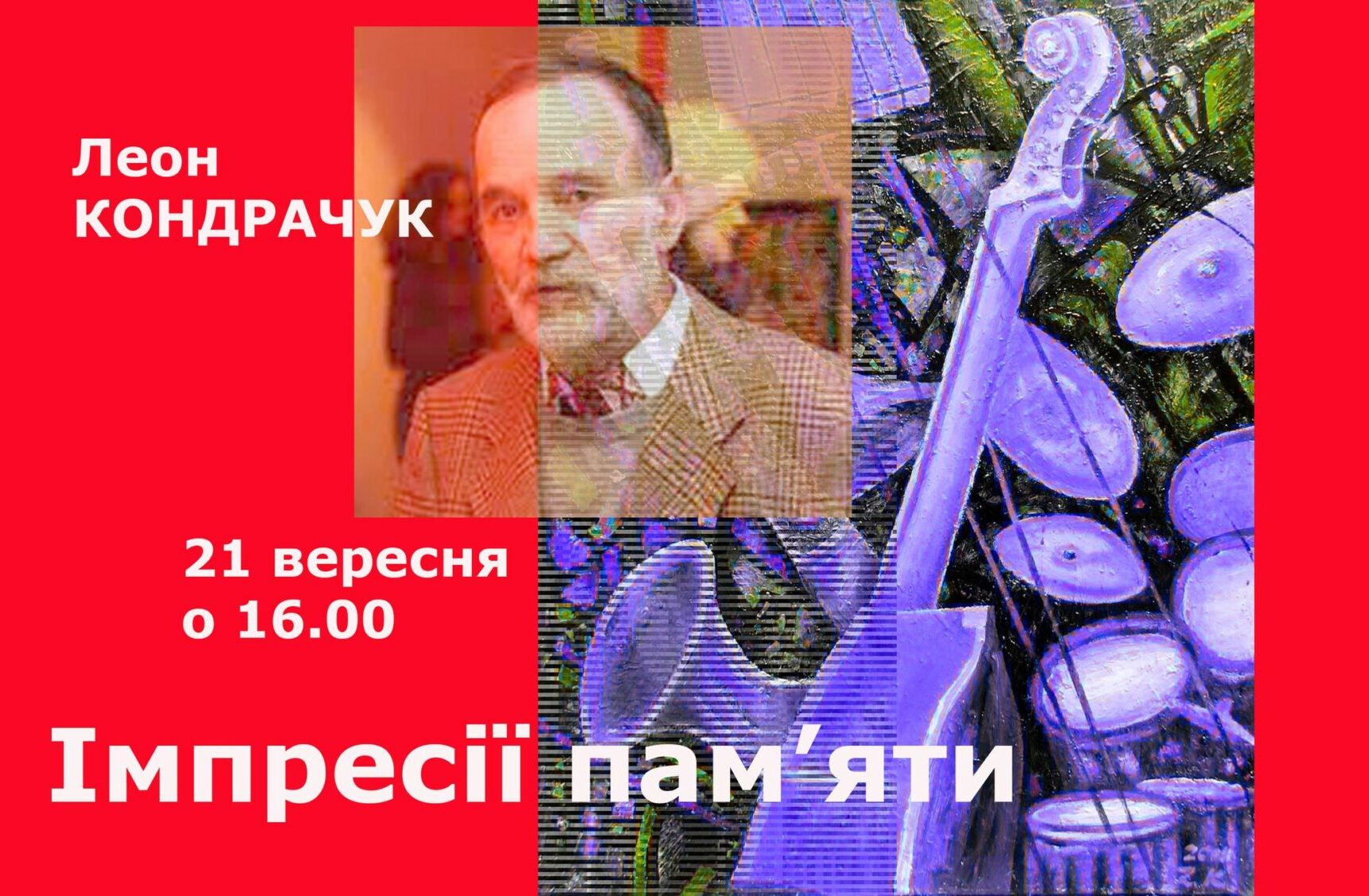 «Імпресії пам’яти»