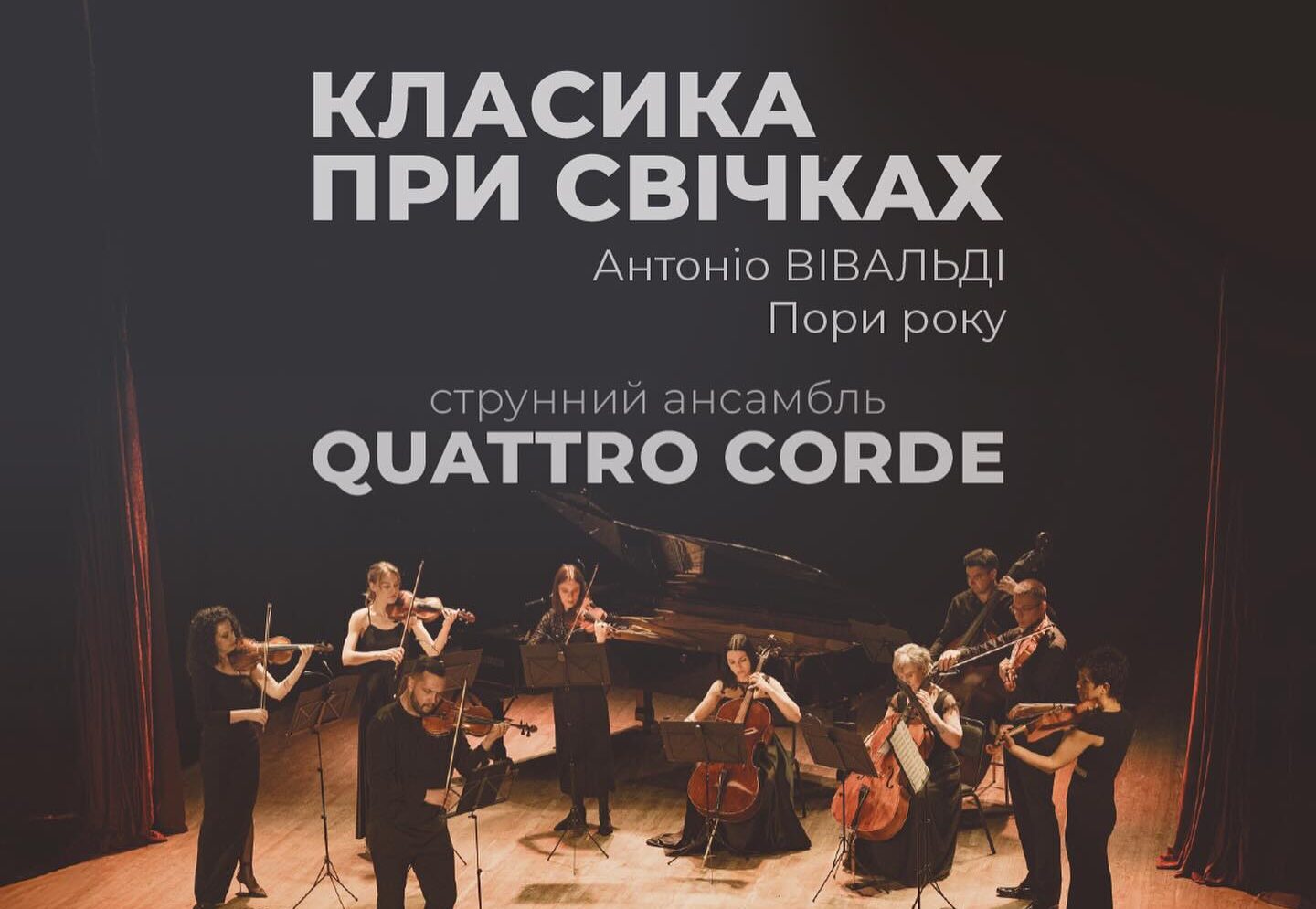 Класика при свічках