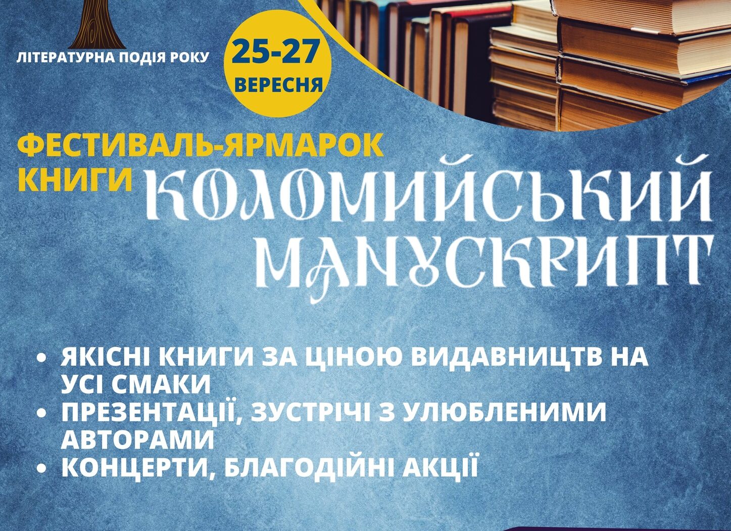 «Коломийський манускрипт»