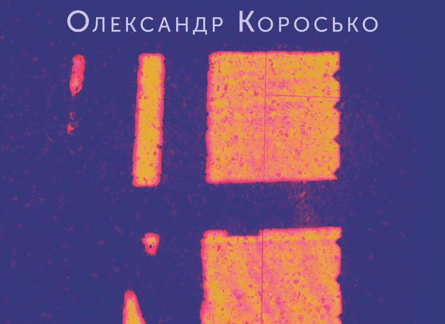 «З Франківськом у серці»