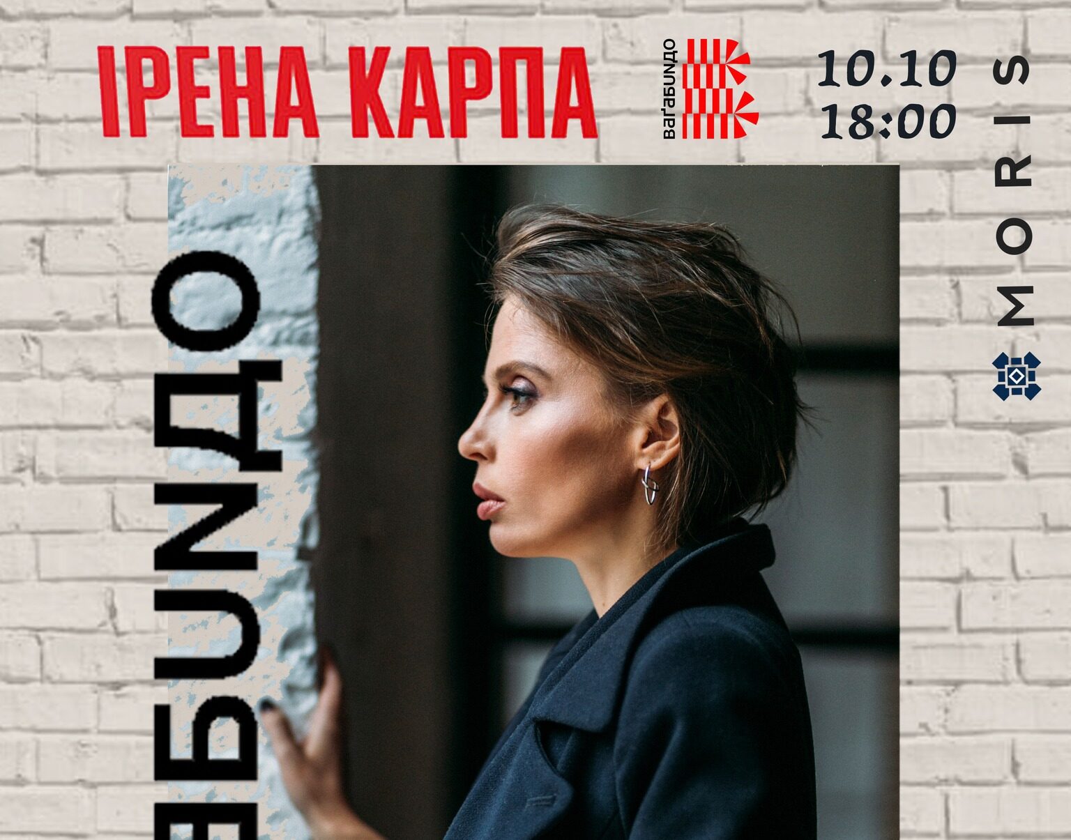 Ірена Карпа у Франківську