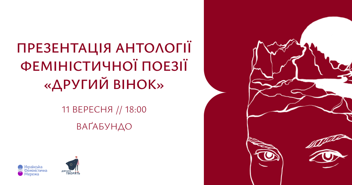 Презентація книги «Другий вінок»
