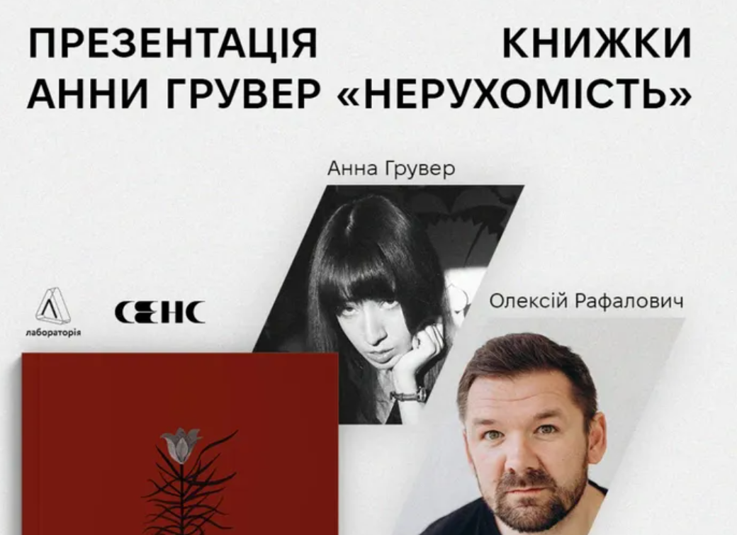 Презентація книги «Нерухомість»