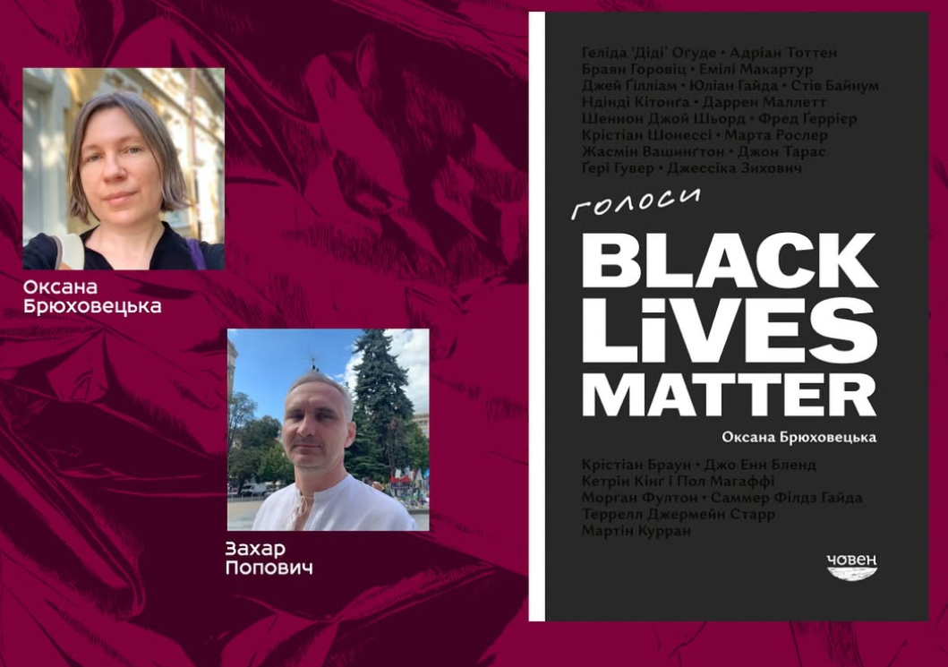 Презентація книги «Голоси Black Lives Matter»