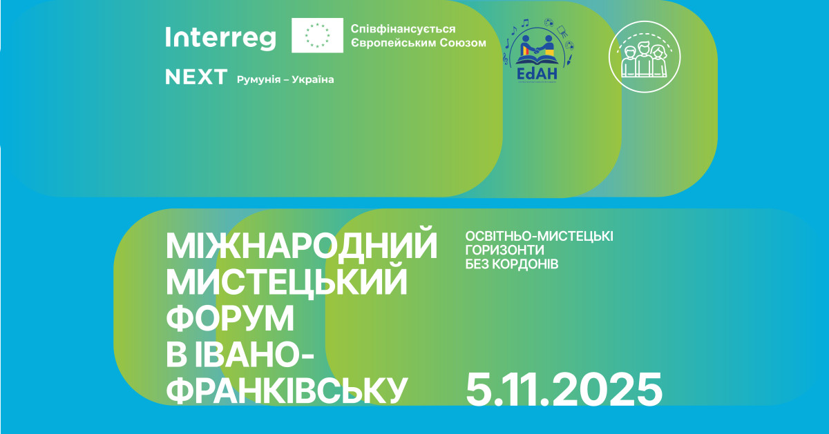 Міжнародний мистецький форум