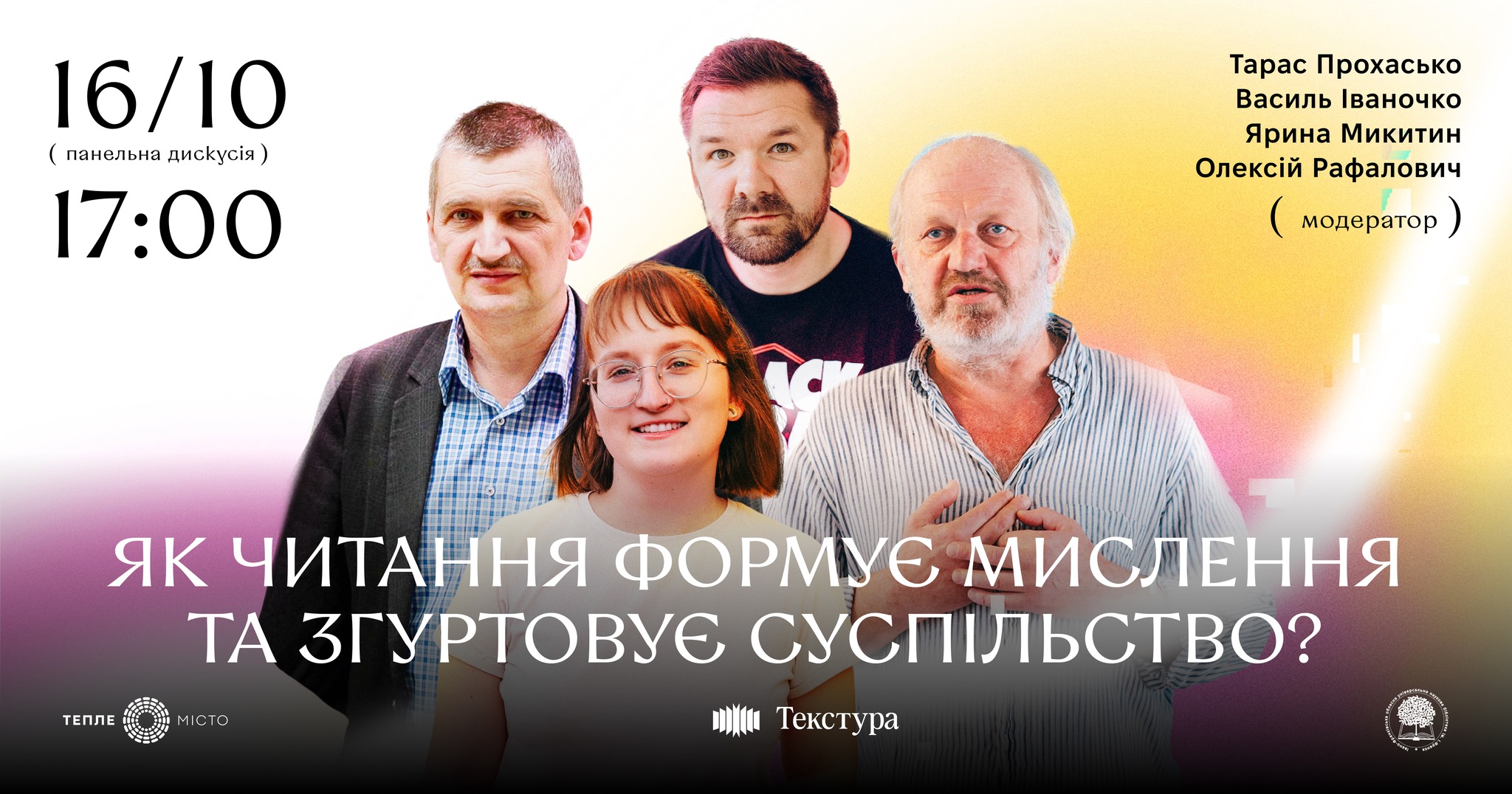 «Як читання формує мислення та згуртовує суспільство»