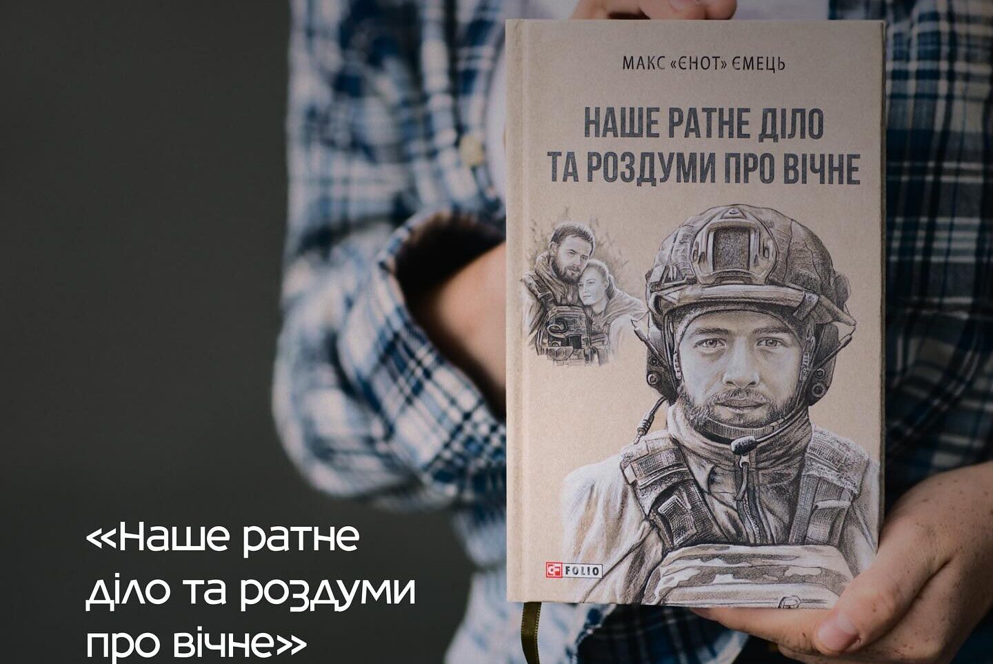 Презентація збірки Максима Ємця «Єнота»