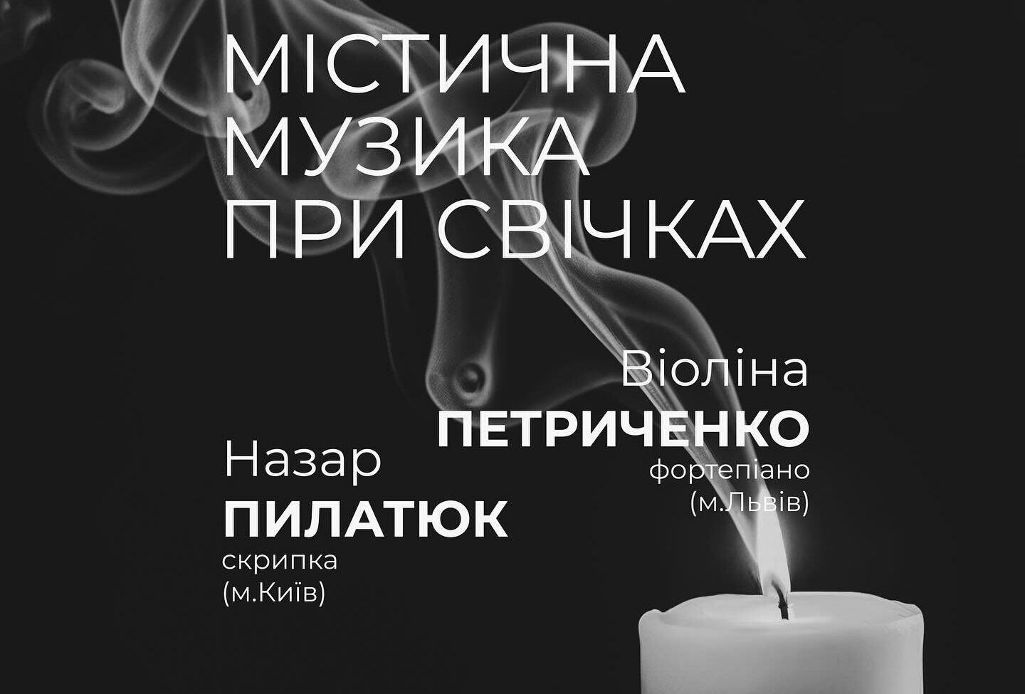 МІСТИЧНА МУЗИКА ПРИ СВІЧКАХ