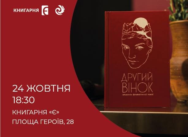Презентація альманаху «Другий вінок» у Калуші