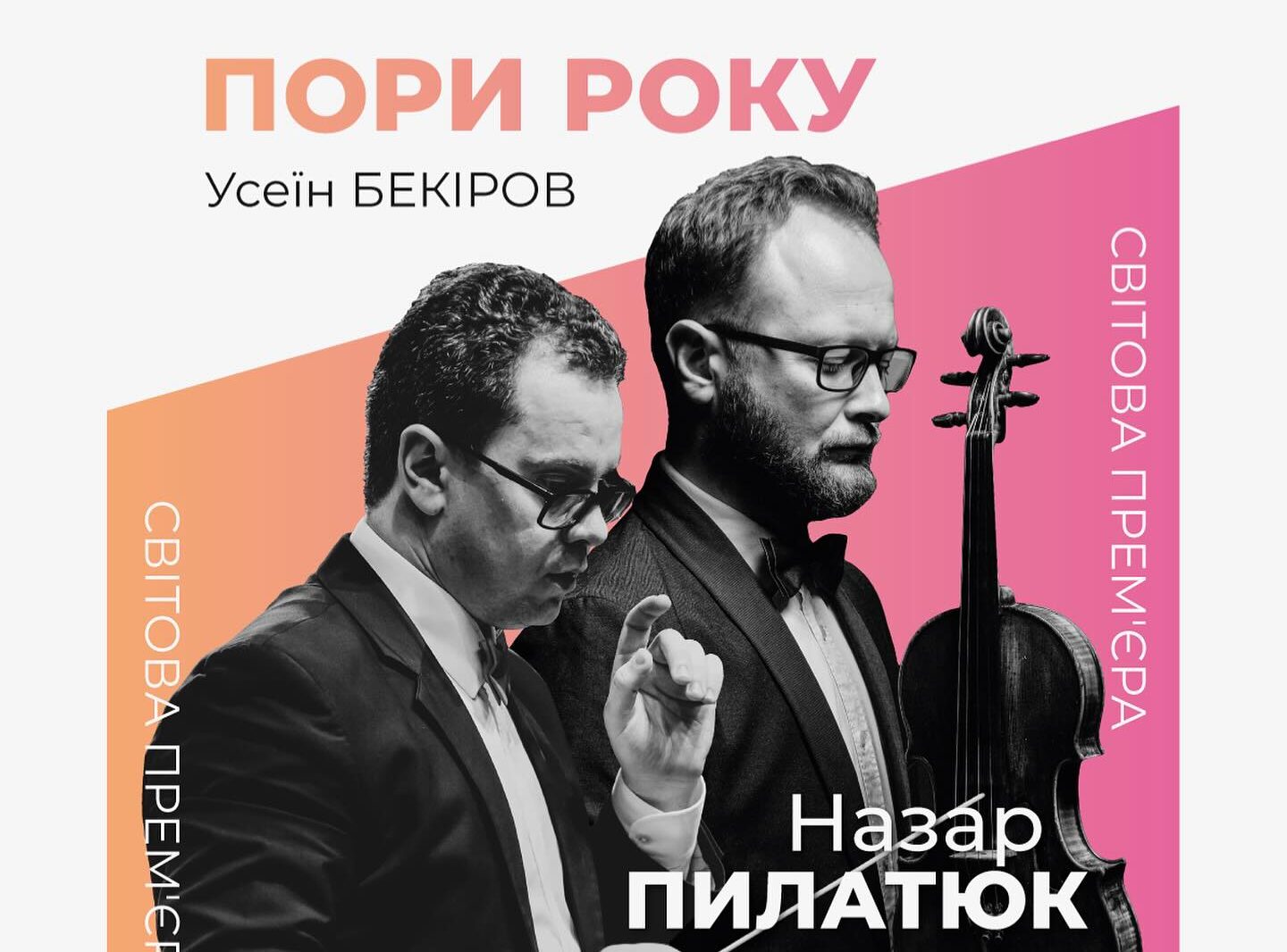 ПОРИ РОКУ | Усеїн БЕКІРОВ