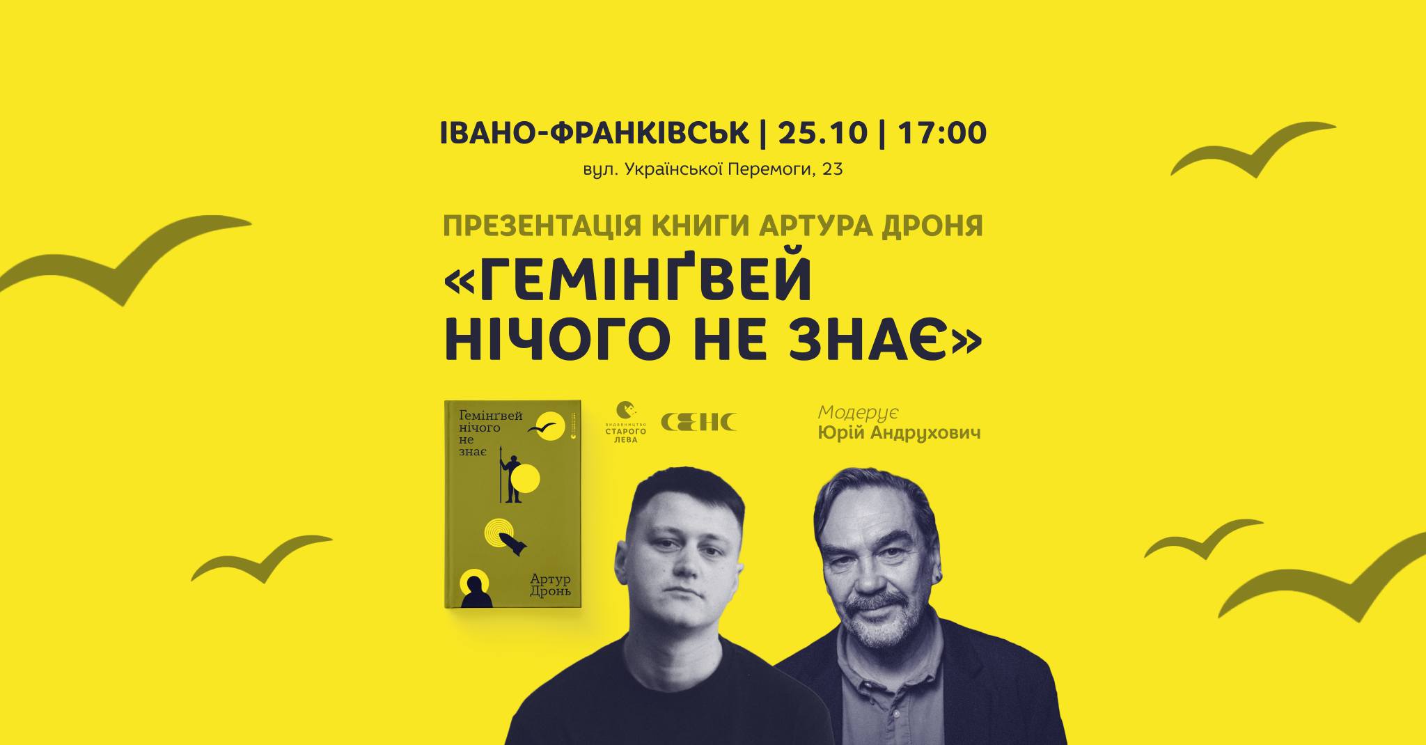Презентація книги «Гемінґвей нічого не знає»