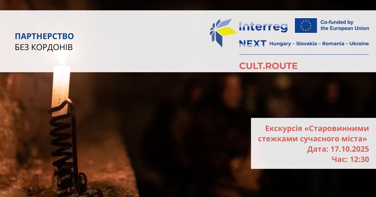 Екскурсія «Старовинними стежками нашого міста»