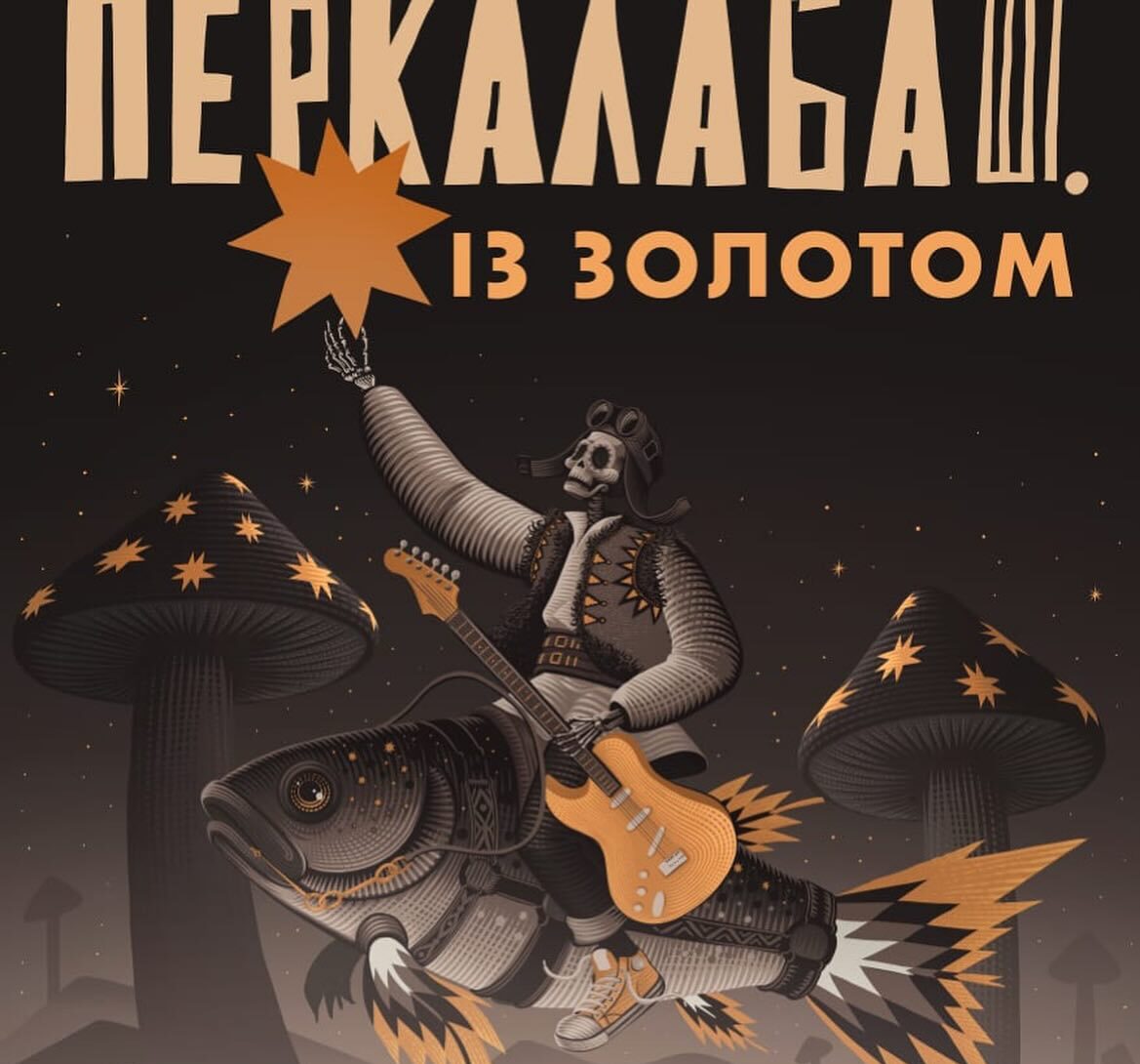 Концерт гурту «Перкалаба»