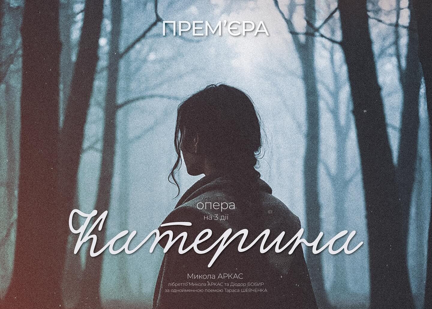 «КАТЕРИНА»