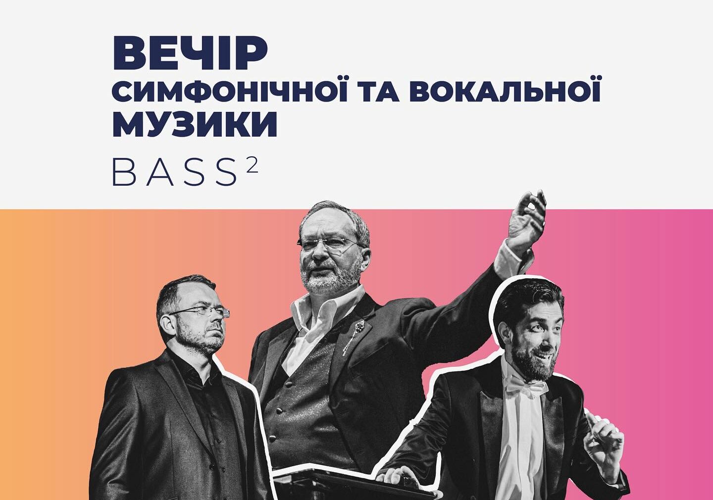 ВЕЧІР СИМФОНІЧНОЇ ТА ВОКАЛЬНОЇ МУЗИКИ