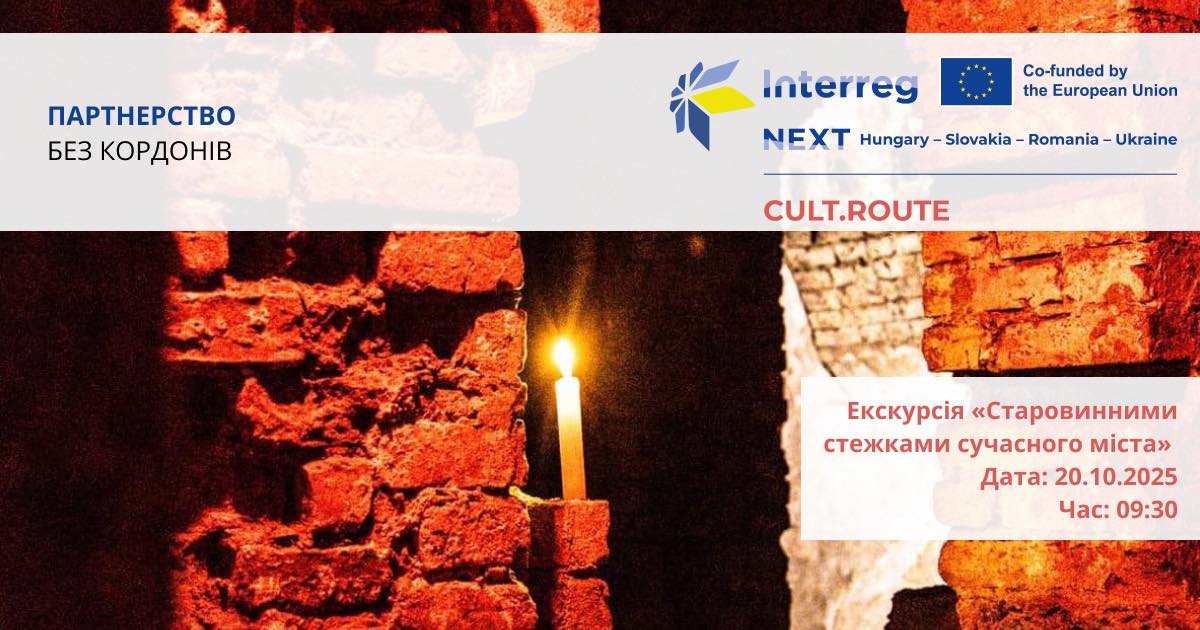 «Старовинними стежками сучасного міста»
