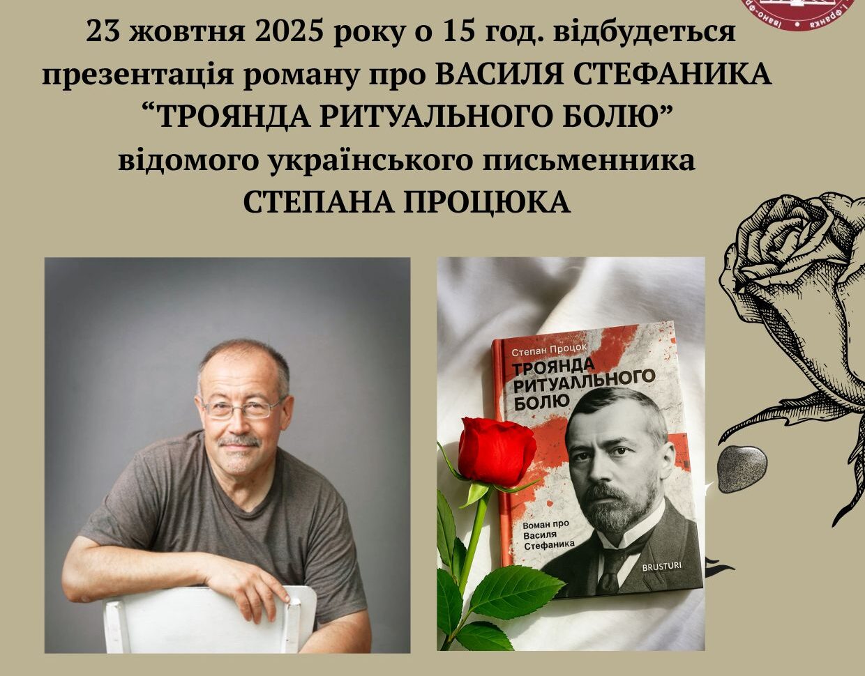 Презентація книги «Троянда ритуального болю» Степана Процюка