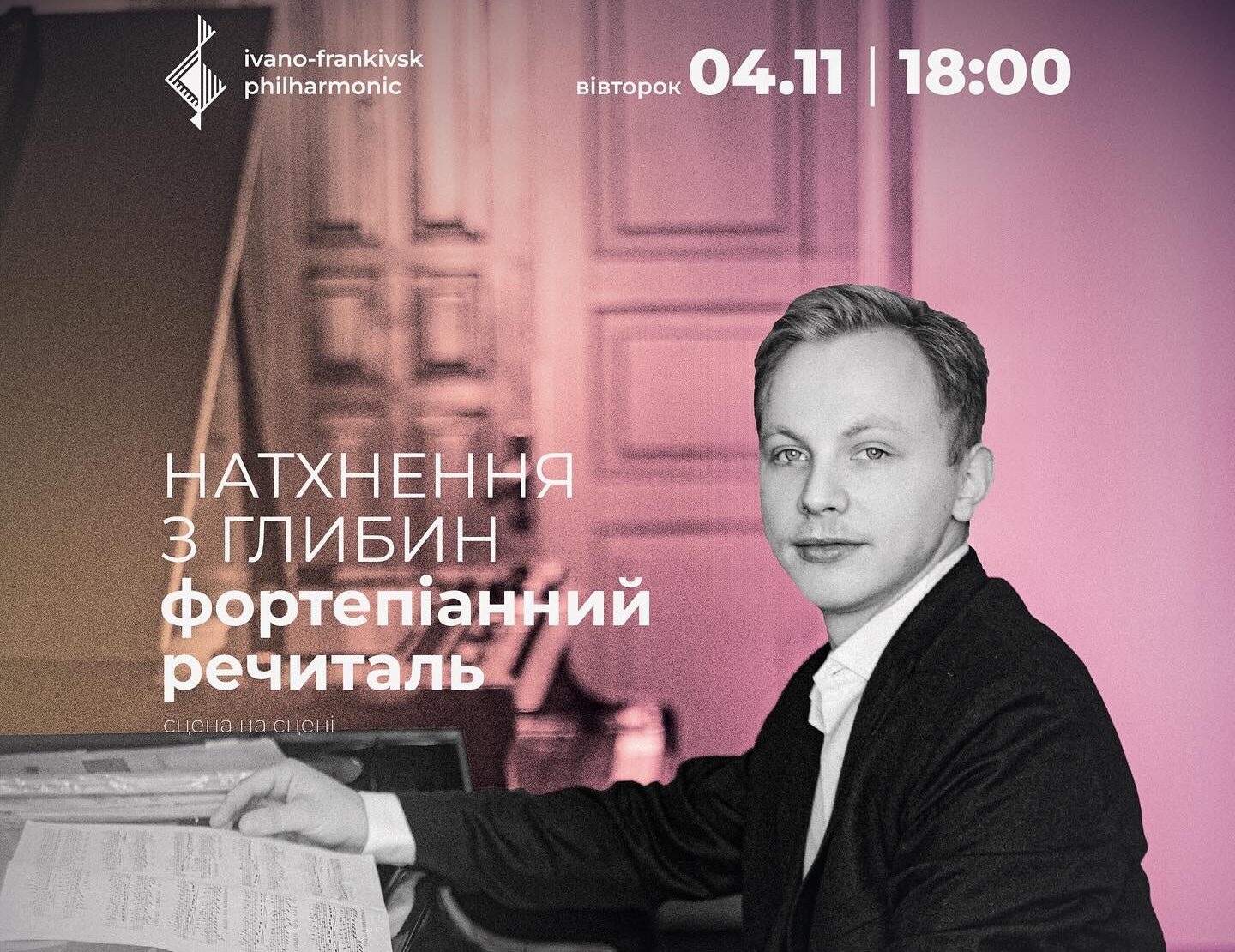 НАТХНЕННЯ З ГЛИБИН