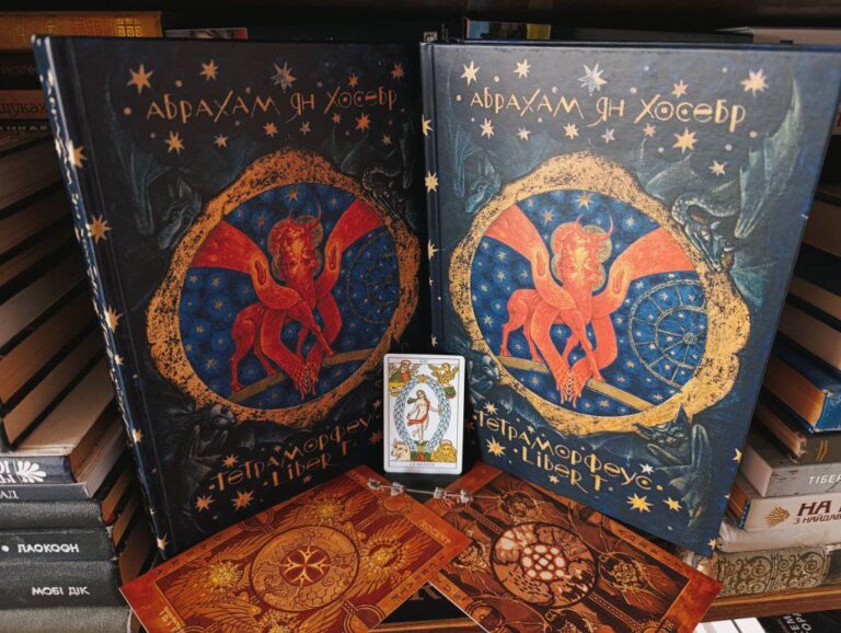 «У мені самому живе трикстер»