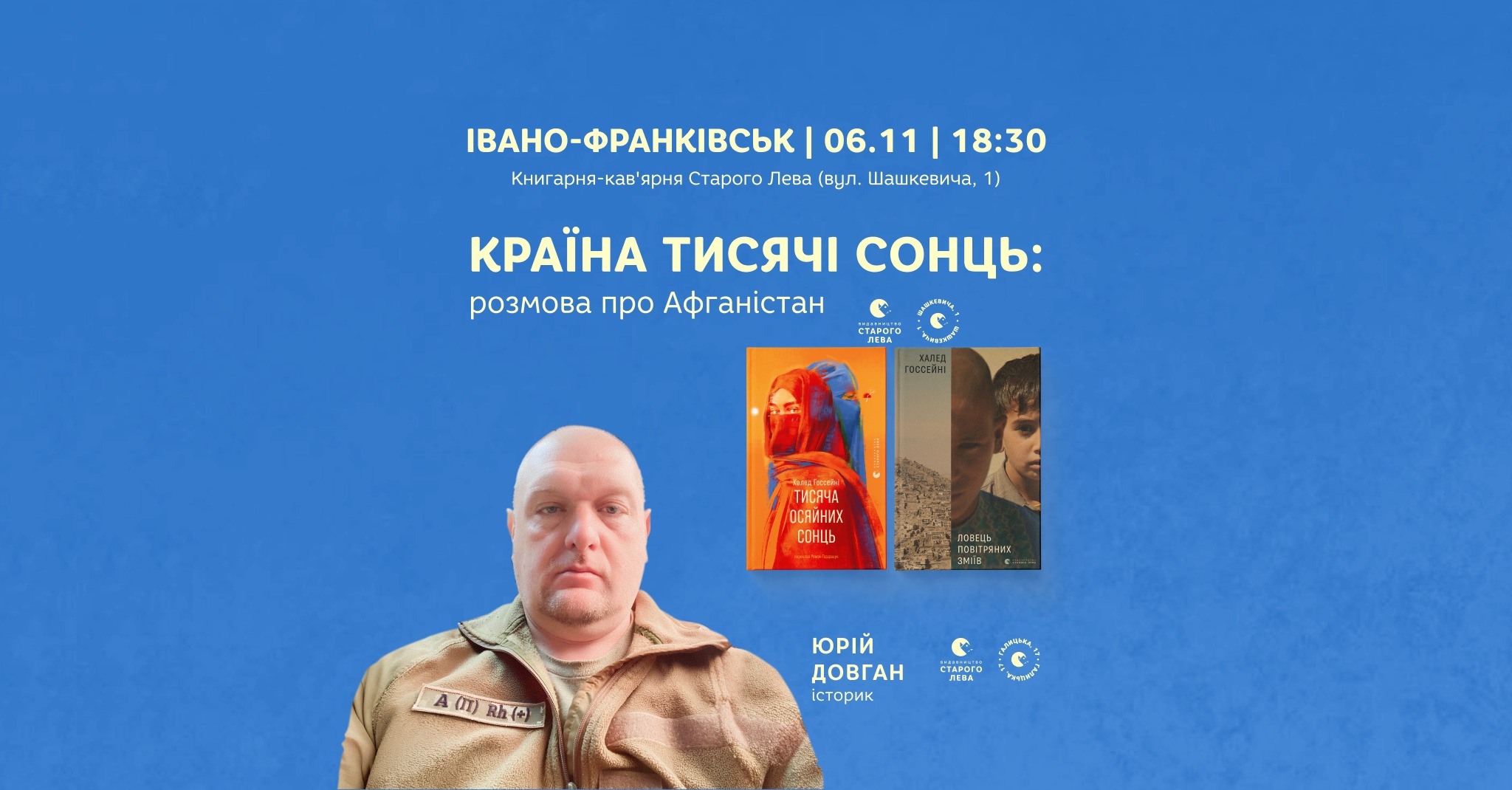 Зустріч з істориком Юрієм Довганом